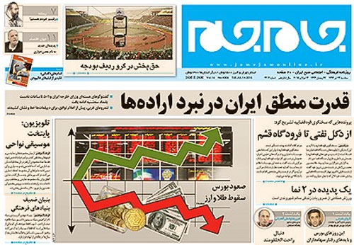 (تصاویر) روزنامه‌ها به استقبال توافق رفتند