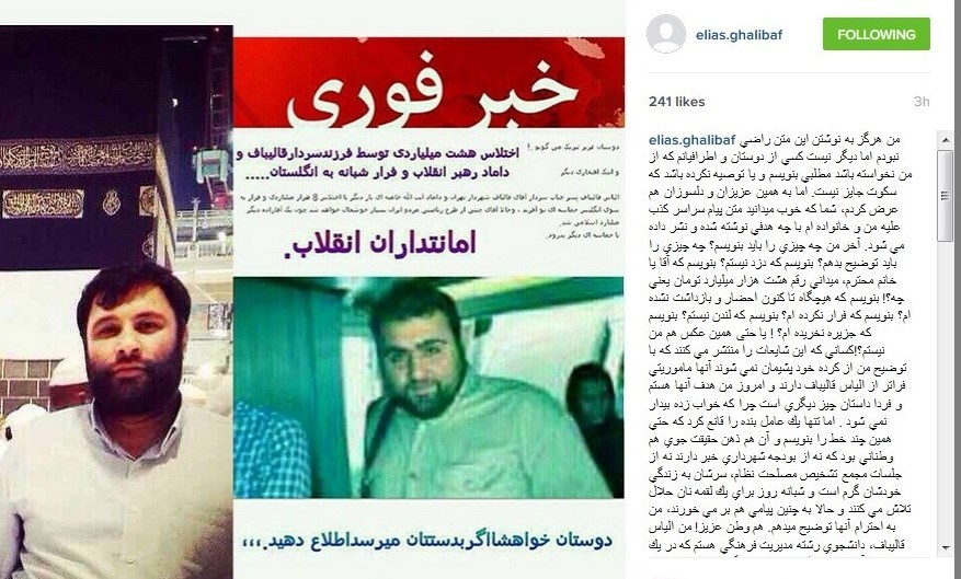 واکنش فرزند قالیباف به برخی شایعات واکنش فرزند قالیباف به برخی شایعات