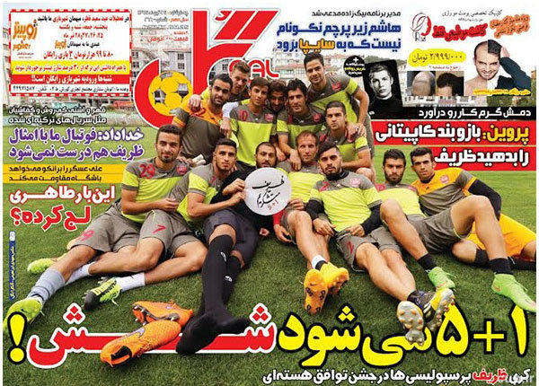 (تصاویر) تیترهای هستهای روزنامههای ورزشی (تصاویر) تیترهای هستهای روزنامههای ورزشی