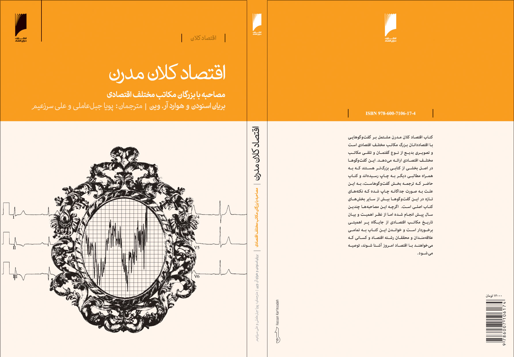 اقتصاد کلان مدرن