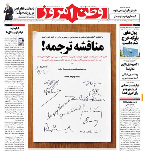 (تصاویر) واکنش روزنامه ها به جنجال در مجلس