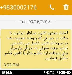 ردیابی یک پیامک عجیب برای صرافان ردیابی یک پیامک عجیب برای صرافان