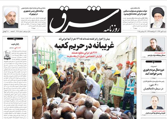 (تصاویر) واکنش روزنامه ها به حادثه در حج