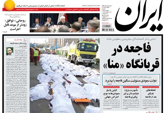 (تصاویر) واکنش روزنامه ها به حادثه در حج