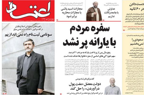 (تصاویر) واکنش روزنامه ها به دست دادن ظریف با اوباما (تصاویر) واکنش روزنامه ها به دست دادن ظریف با اوباما