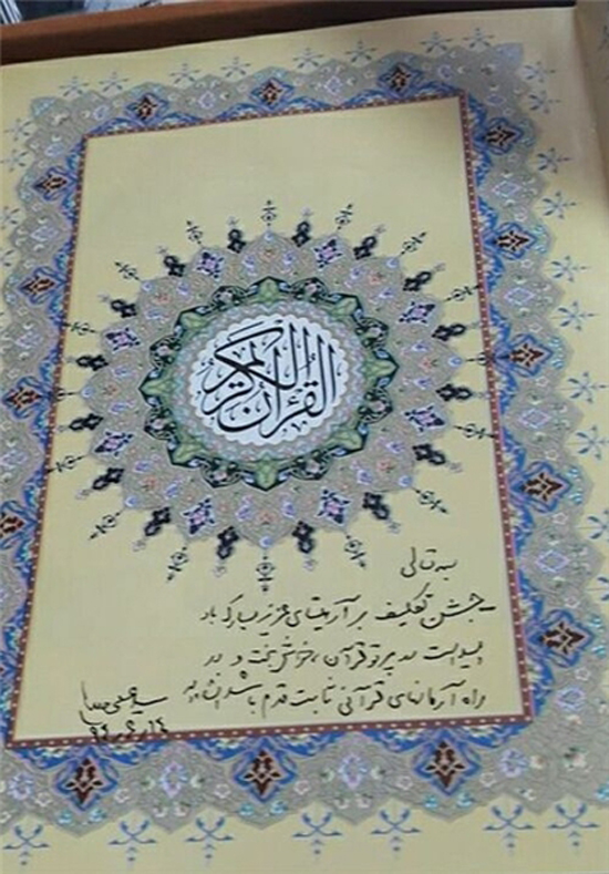(تصاویر) هدیه رهبرانقلاب برای جشن تکلیف آرمیتا
