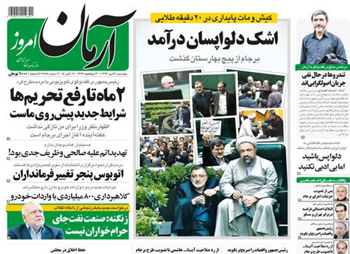 (تصاویر) واکنشهای روزنامهها به تصویب برجام (تصاویر) واکنشهای روزنامهها به تصویب برجام