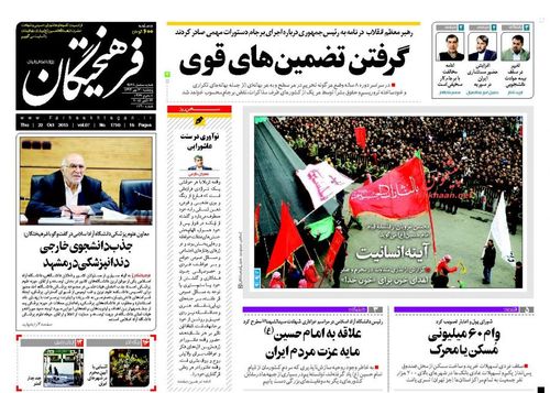 (تصاویر) بازتاب تائید مشروط برجام در روزنامهها (تصاویر) بازتاب تائید مشروط برجام در روزنامهها