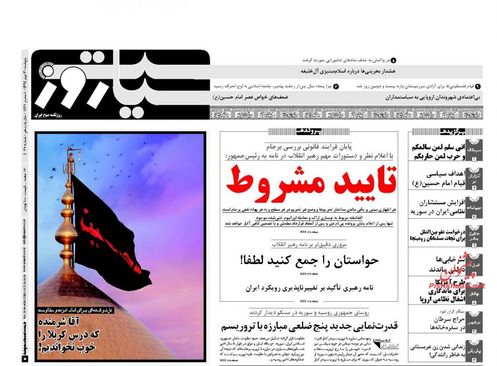 (تصاویر) بازتاب تائید مشروط برجام در روزنامهها (تصاویر) بازتاب تائید مشروط برجام در روزنامهها