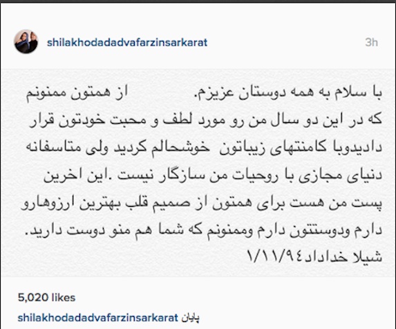 خداحافظی شیلا خداداد از دنیای مجازی خداحافظی شیلا خداداد از دنیای مجازی