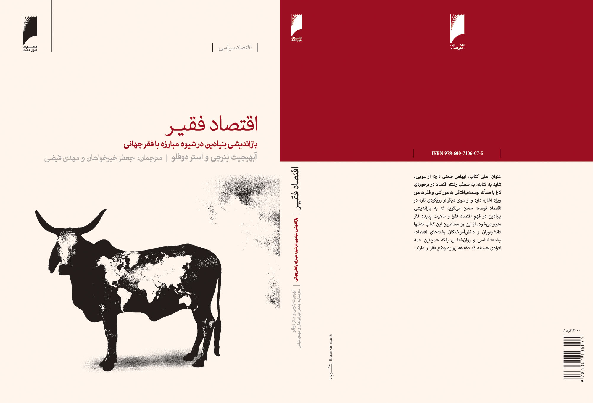 اقتصادِ فقیر