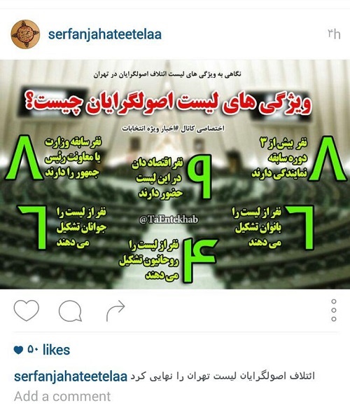 تبلیغ اینستاگرامی صداوسیما برای اصولگرایان تبلیغ اینستاگرامی صداوسیما برای اصولگرایان