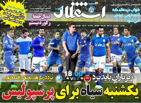 (تصویر) کری روزنامههای سرخابی پیش از دربی (تصویر) کری روزنامههای سرخابی پیش از دربی