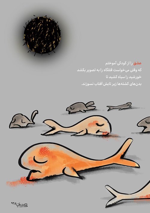 (کاریکاتور) عشق (کاریکاتور) عشق
