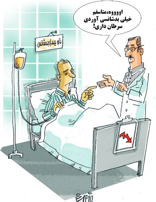 (کاریکاتور) سرطان بدشانسی! (کاریکاتور) سرطان بدشانسی!