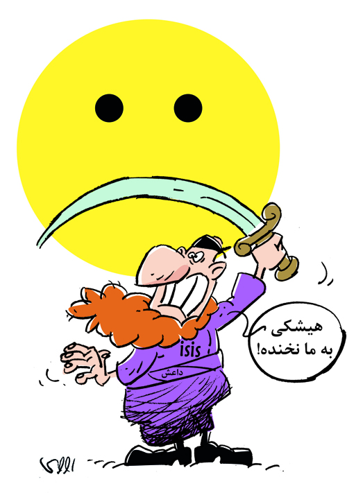 (کاریکاتور) هیشکی به ما نخنده! (کاریکاتور) هیشکی به ما نخنده!