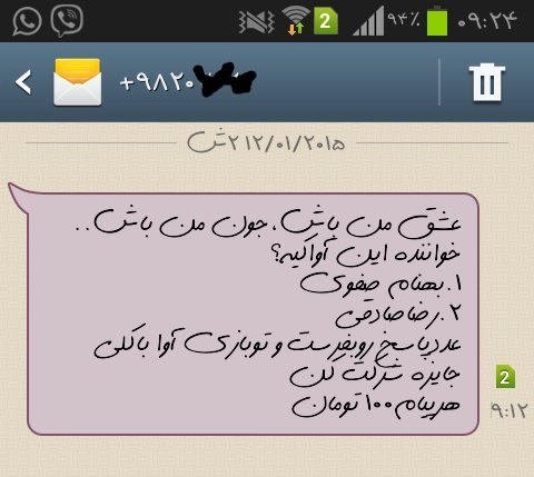 پشت پرده «پیامک های تبلیغاتی» پشت پرده «پیامک های تبلیغاتی»