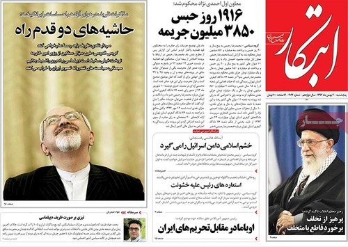 بازتاب حکم محمد رضا رحیمی در روزنامه‌ها