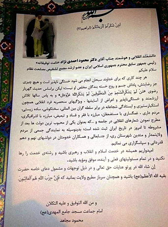 (تصویر) لوح تقدیری برای احمدینژاد (تصویر) لوح تقدیری برای احمدینژاد