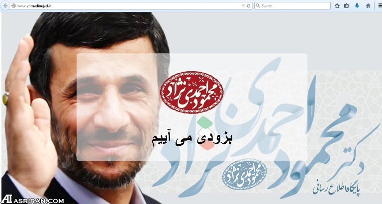 (تصویر) احمدی نژاد: به زودی می آییم (تصویر) احمدی نژاد: به زودی می آییم