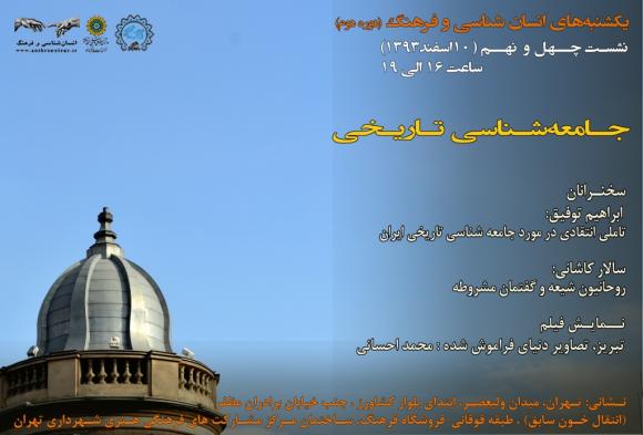 برگزاری نشست جامعهشناسی تاریخی برگزاری نشست جامعهشناسی تاریخی