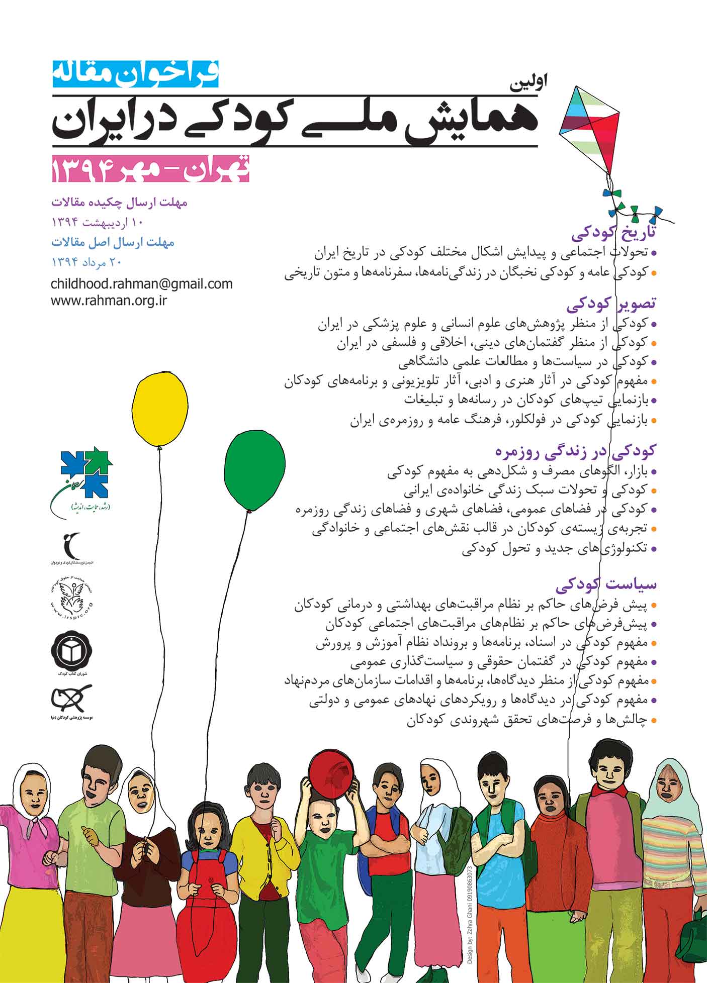 اولین همایش ملی کودکی برگزار می‌شود