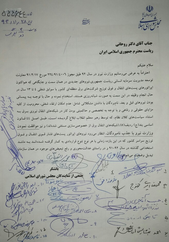 بلاتکلیفی جمعی از اپراتورهای پست انتقال برق بلاتکلیفی جمعی از اپراتورهای پست انتقال برق