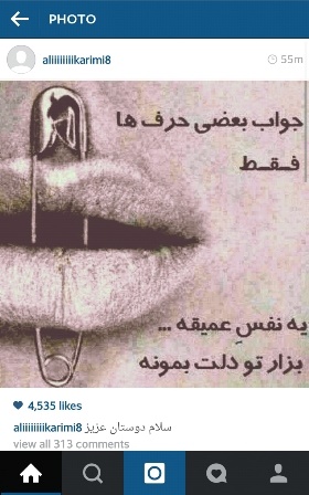 توصیه علی کریمی به هوادارانش توصیه علی کریمی به هوادارانش