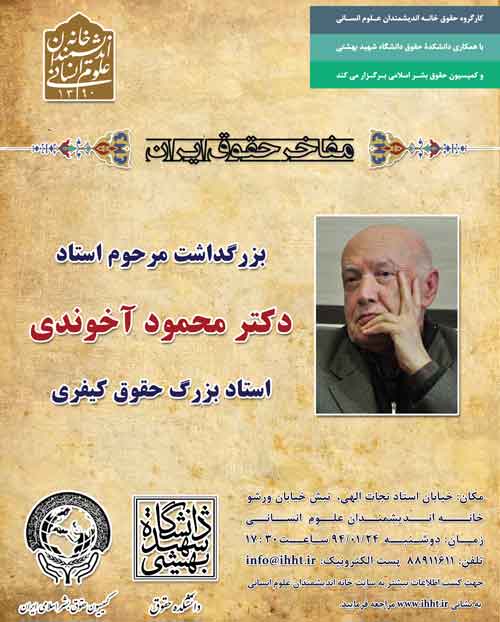 بزرگداشت محمود آخوندی برگزار می شود