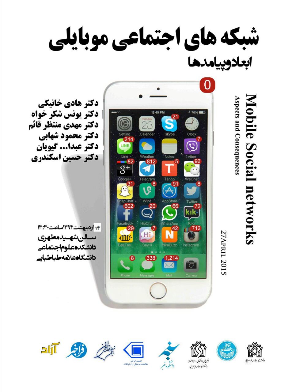 شبکههای اجتماعی موبایلی؛ ابعاد و پیامدها شبکههای اجتماعی موبایلی؛ ابعاد و پیامدها