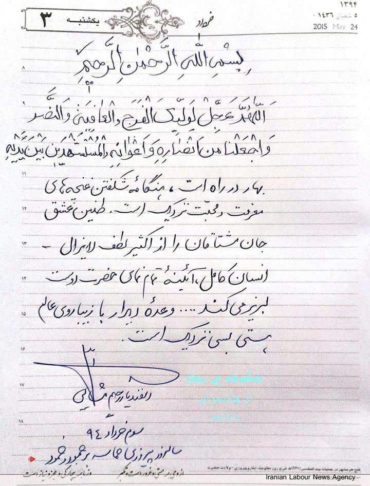 گاف املایی رحیم مشایی در یک نامه جدید