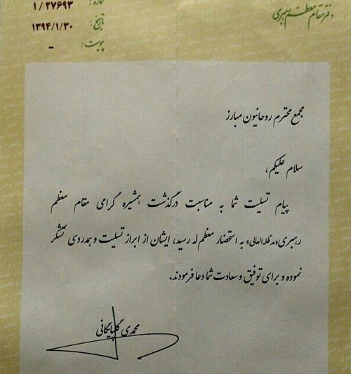 (تصویر) پاسخ دفتر رهبری به تسلیت مجمع روحانیون (تصویر) پاسخ دفتر رهبری به تسلیت مجمع روحانیون