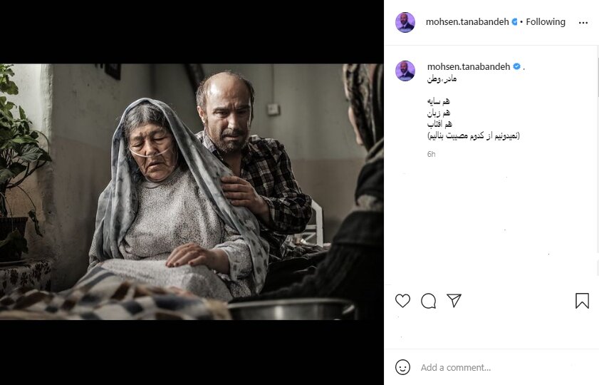 واکنش اینستاگرامی محسن تنابنده به حوادث این روز‌های افغانستان