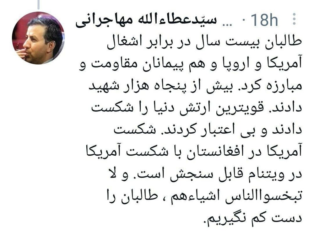عطاءالله مهاجرانی