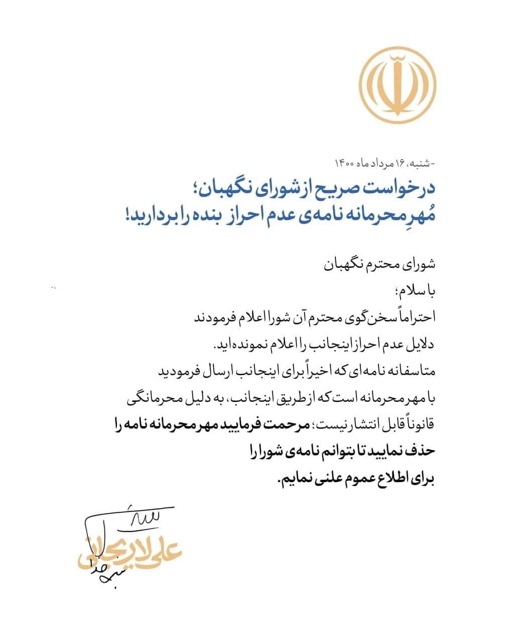 علی لاریجانی