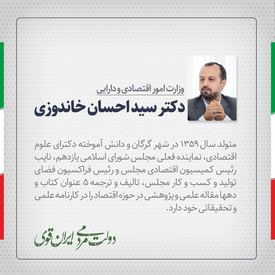 وزرای پیشنهادی دولت سیزدهم