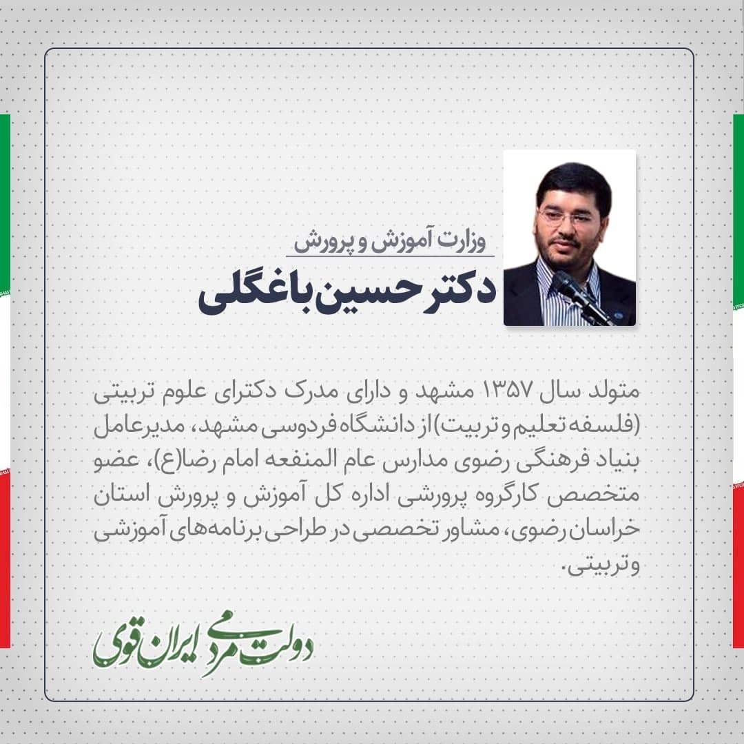وزرای پیشنهادی دولت سیزدهم