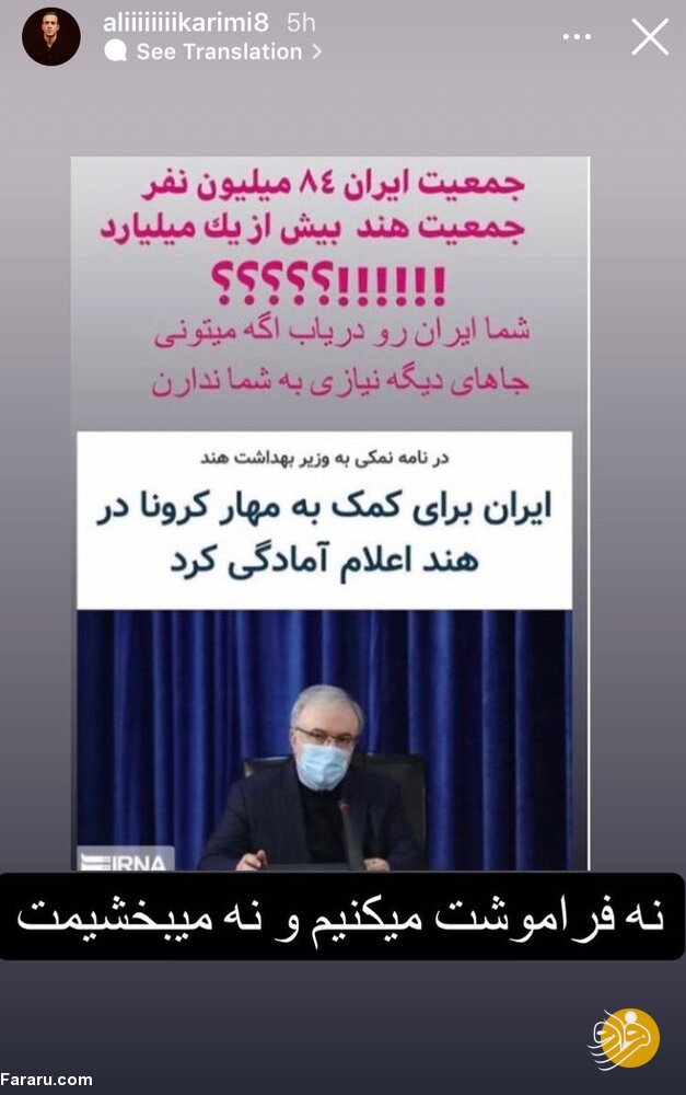 کنایه دوباره علی کریمی به «نمکی» وزیر بهداشت!