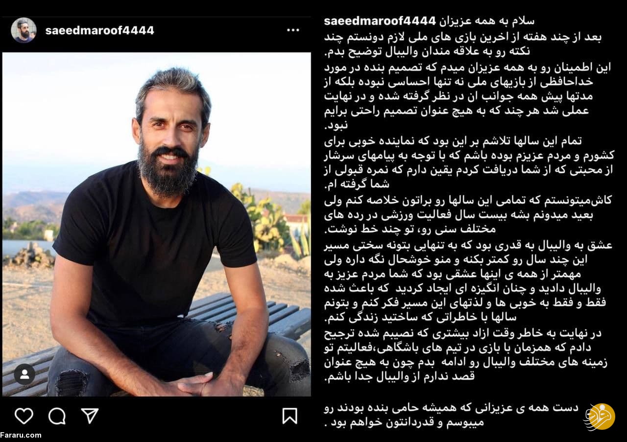 شفاف‌سازی سعید معروف درباره خداحافظی‌اش