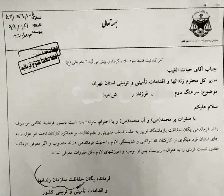 زندان اوین