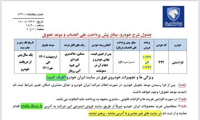 آغاز پیش‌فروش تارا از امروز