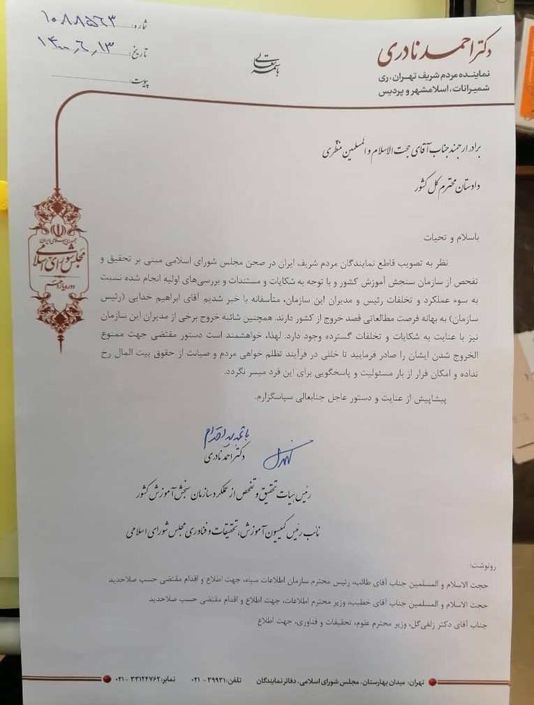 رئیس سازمان سنجش