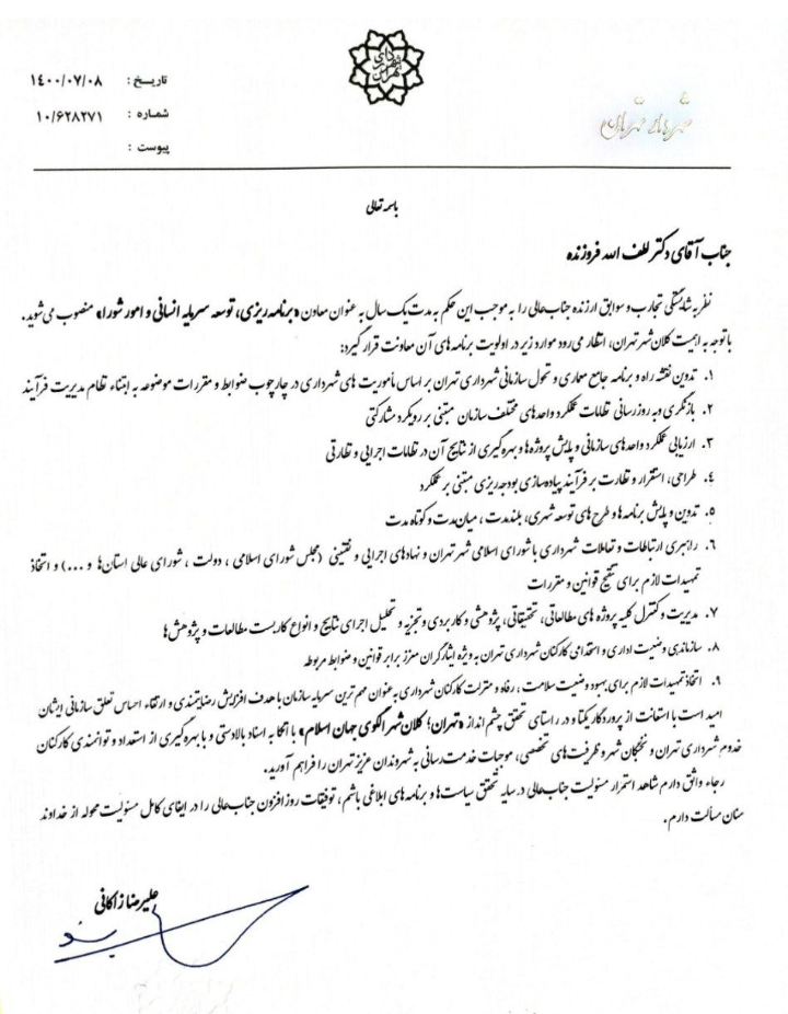انتصاب ۳ معاون جدید زاکانی