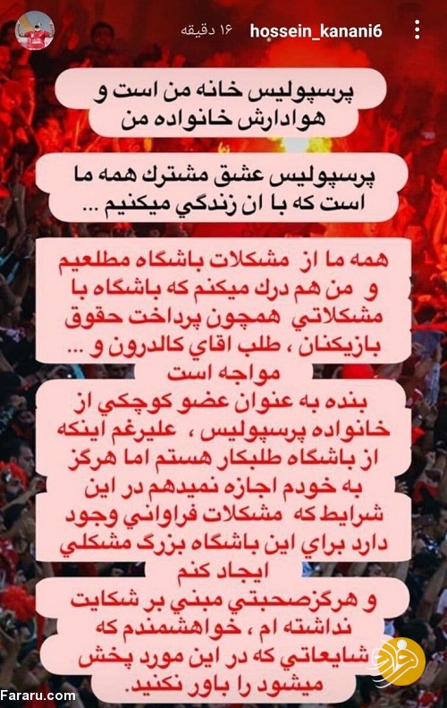 پیام معنادار کنعانی زادگان برای پرسپولیس