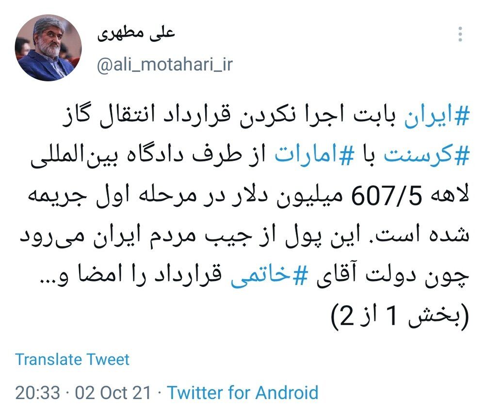 واکنش تند مطهری به نتیجه دادگاه بین‌الملل درباره کرسنت