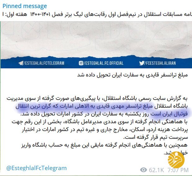مبلغ انتقال مهدی قایدی کجاست؟!