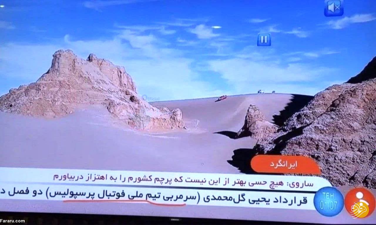 (عکس) سوتی جدید تلویزیون درباره سرمربی پرسپولیس