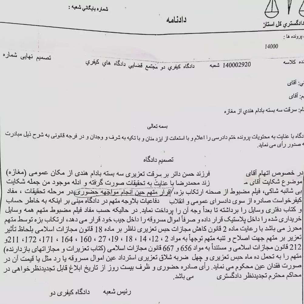 ۱۰ ماه زندان برای سرقت سه بسته بادام هندی!