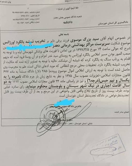 محکومیت عجیب یک کشاورز برای شکستن شیشه بالگرد اورژانس