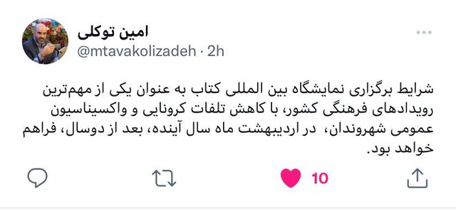 نمایشگاه کتاب اردیبهشت ۱۴۰۱ برگزار می‌شود